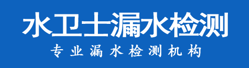 镜湖区暗管漏水检测